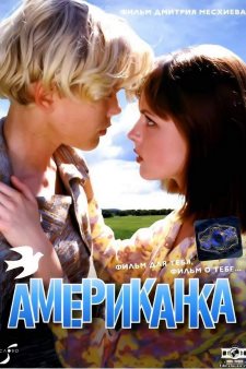 Американка (2001) смотреть онлайн hd Американка (2001) смотреть онлайн hd