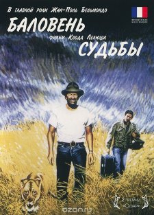 Баловень судьбы (1988)