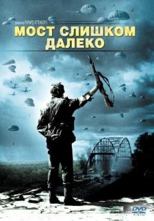 Мост слишком далеко (1977) смотреть онлайн hd Мост слишком далеко (1977) смотреть онлайн hd