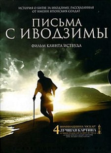 Письма с Иводзимы (2007) смотреть онлайн hd Письма с Иводзимы (2007) смотреть онлайн hd
