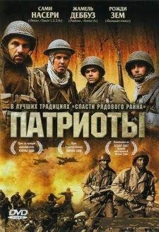Патриоты (2006) смотреть онлайн hd Патриоты (2006) смотреть онлайн hd