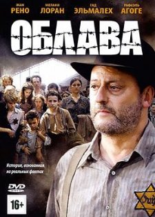 Облава (2011)