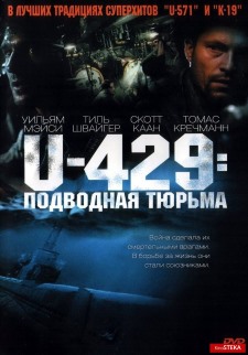 U-429: Подводная тюрьма (2004)