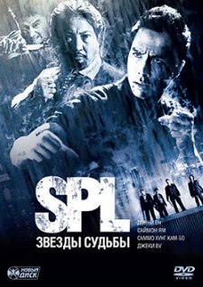 S.P.L. Звезды судьбы (2006) смотреть онлайн hd S.P.L. Звезды судьбы (2006) смотреть онлайн hd