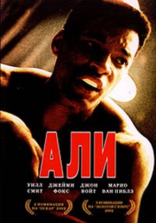 Али  (2002)
