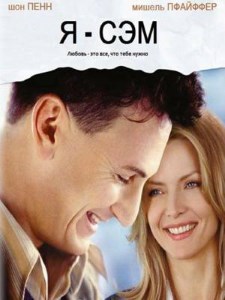 Я - Сэм (2001) смотреть онлайн hd Я - Сэм (2001) смотреть онлайн hd