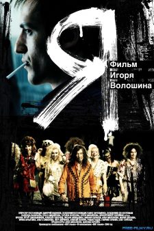 Я (2009)