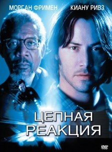 Цепная реакция (1996) смотреть онлайн hd Цепная реакция (1996) смотреть онлайн hd