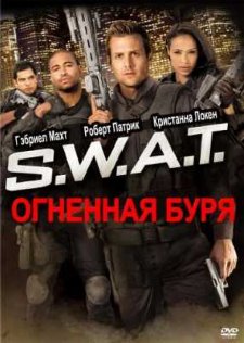 Огненная буря (2011)