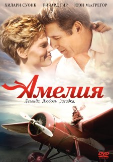 Амелия (2010) смотреть онлайн hd Амелия (2010) смотреть онлайн hd