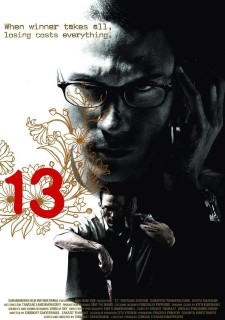 13 заданий (2006)