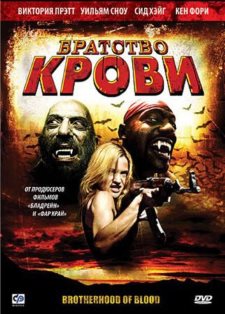 Братство крови (2007)
