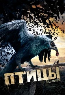 Вестники судного дня (2008)