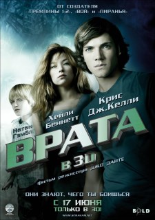 Врата (2010)