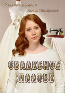 Свадебное платье (2016) смотреть онлайн hd Свадебное платье (2016) смотреть онлайн hd