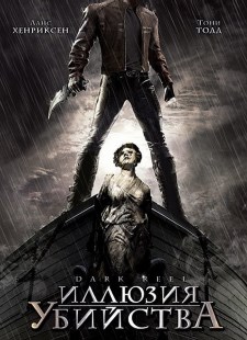 Иллюзия убийства (2008) смотреть онлайн hd Иллюзия убийства (2008) смотреть онлайн hd