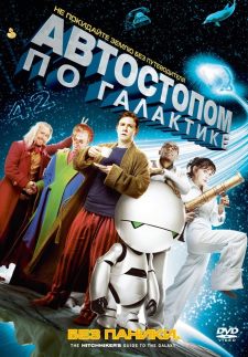 Автостопом по Галактике (2005) смотреть онлайн hd Автостопом по Галактике (2005) смотреть онлайн hd