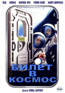 Билет в Космос (2006)