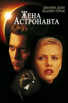 Жена астронавта (2000) смотреть онлайн hd Жена астронавта (2000) смотреть онлайн hd