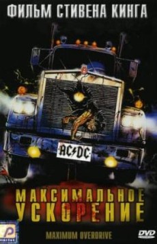Максимальное ускорение (1986) смотреть онлайн hd Максимальное ускорение (1986) смотреть онлайн hd