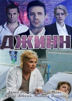 Джинн (2016) смотреть онлайн hd Джинн (2016) смотреть онлайн hd