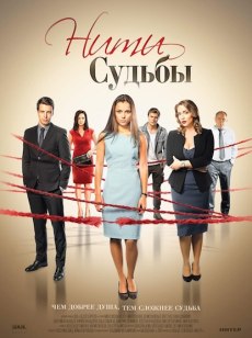 Нити судьбы (2016) смотреть онлайн hd Нити судьбы (2016) смотреть онлайн hd