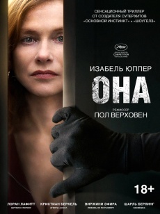Она (2016)