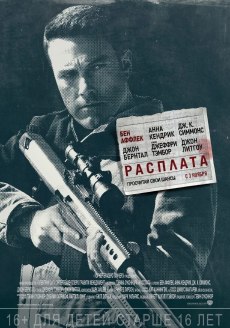 Расплата (2016) смотреть онлайн hd Расплата (2016) смотреть онлайн hd