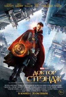 Доктор Стрэндж (2016) смотреть онлайн hd Доктор Стрэндж (2016) смотреть онлайн hd