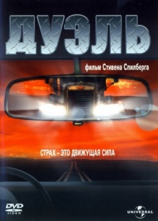 Дуэль (1971) смотреть онлайн hd Дуэль (1971) смотреть онлайн hd