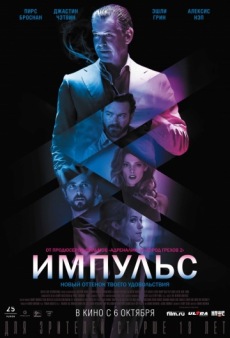 Импульс (2016) смотреть онлайн hd Импульс (2016) смотреть онлайн hd