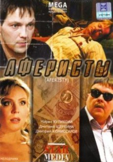 Аферисты (2008) смотреть онлайн hd Аферисты (2008) смотреть онлайн hd