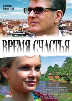 Время счастья (2008) смотреть онлайн hd Время счастья (2008) смотреть онлайн hd