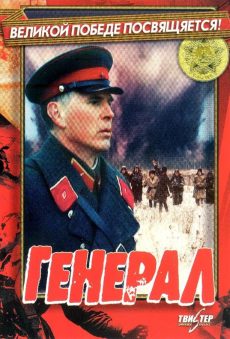 Генерал (1992) смотреть онлайн hd Генерал (1992) смотреть онлайн hd