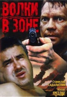 Волки в зоне (1990) смотреть онлайн hd Волки в зоне (1990) смотреть онлайн hd