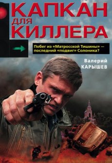 Капкан для киллера (2008) смотреть онлайн hd Капкан для киллера (2008) смотреть онлайн hd