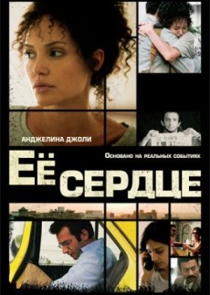 Ее сердце (2009)