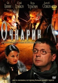 Очкарик (2012) смотреть онлайн hd Очкарик (2012) смотреть онлайн hd