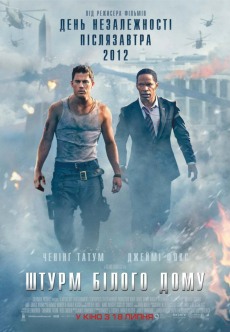 Штурм Белого дома (2013)
