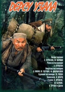 Дерсу Узала (1975)