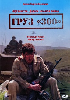 Груз "300" (1989) смотреть онлайн hd Груз "300" (1989) смотреть онлайн hd