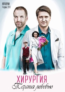 Хирургия (2016)
