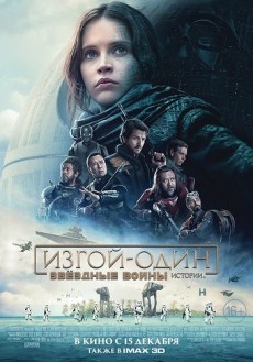Изгой-Один. Звёздные Войны: Истории (2016) смотреть онлайн hd Изгой-Один. Звёздные Войны: Истории (2016) смотреть онлайн hd