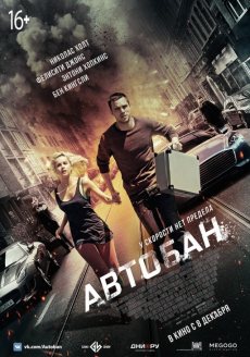 Автобан (2016) смотреть онлайн hd Автобан (2016) смотреть онлайн hd