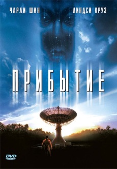 Прибытие (1996) смотреть онлайн hd Прибытие (1996) смотреть онлайн hd
