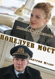 Поцелуев мост (2016) смотреть онлайн hd Поцелуев мост (2016) смотреть онлайн hd