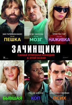 Зачинщики (2016) смотреть онлайн hd Зачинщики (2016) смотреть онлайн hd