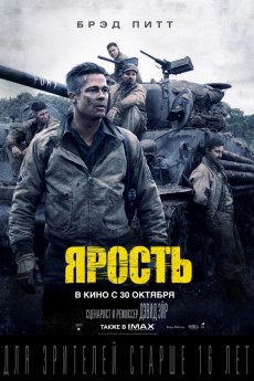 Ярость (2014) смотреть онлайн hd Ярость (2014) смотреть онлайн hd