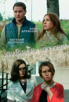 Храни ее, любовь (2015) смотреть онлайн hd Храни ее, любовь (2015) смотреть онлайн hd
