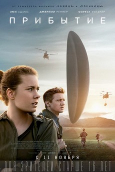 Прибытие (2016) смотреть онлайн hd Прибытие (2016) смотреть онлайн hd
